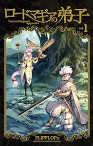 ロードマギアの弟子（１） (サンデーうぇぶりコミックス)